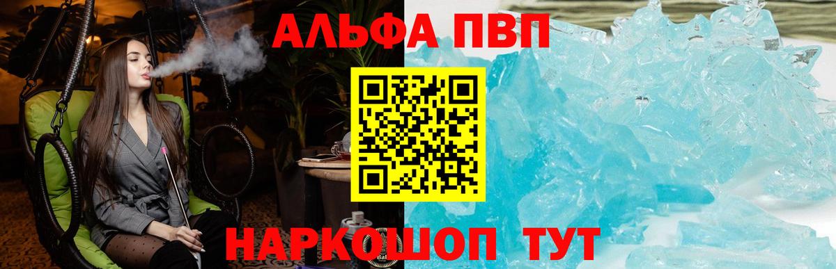 Alfa_PVP Crystall  Вход с VPN  А ПВП  Ростов-на-Дону 
