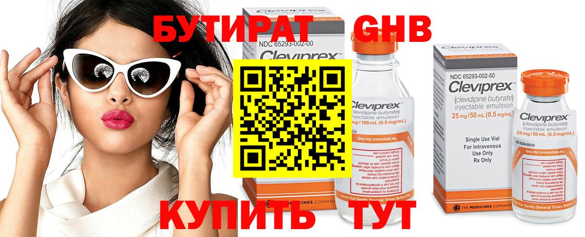 Бутират вода  Вход с VPN  Ростов-на-Дону 