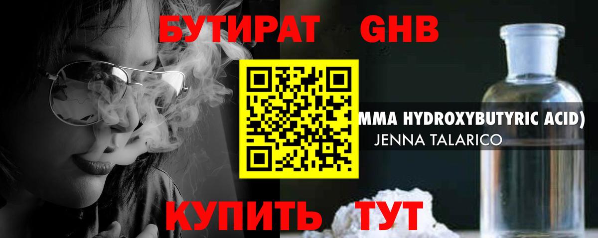 БУТИРАТ бутандиол Ростов-на-Дону
