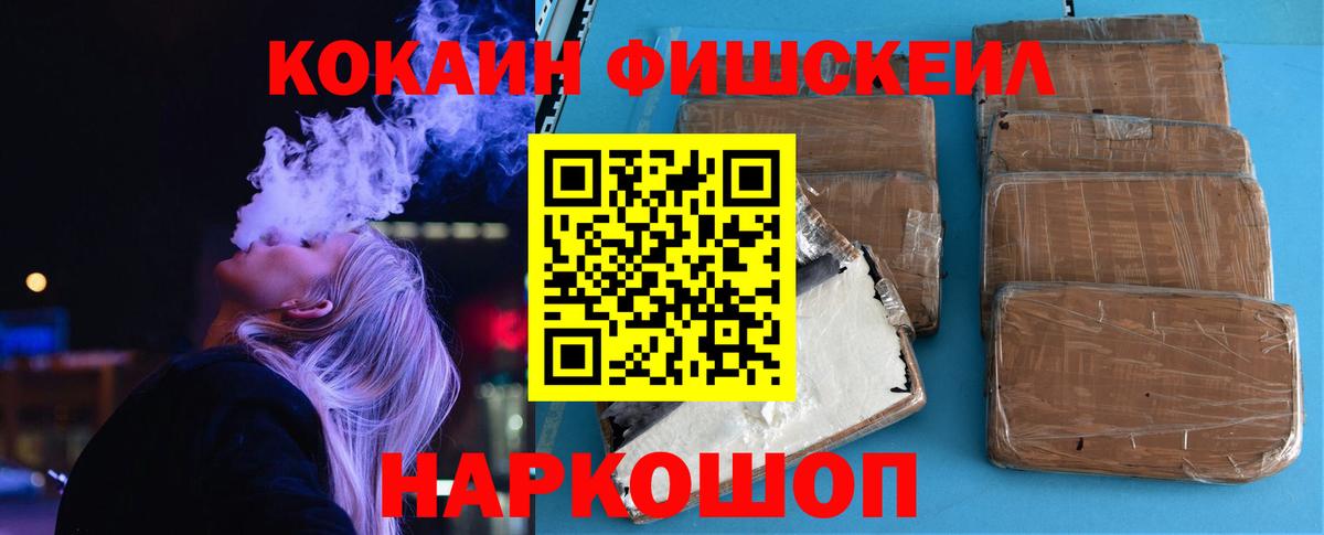 Cocaine FishScale Ростов-на-Дону